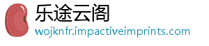 乐途云阁	